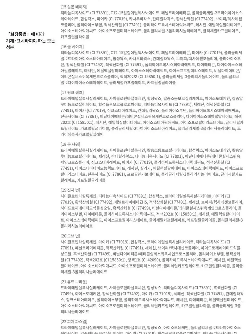 [5월 올영픽/포켓몬 에디션] 삐아 라스트 오토 젤 아이라이너 26종 (기획/단품) 상세페이지 32